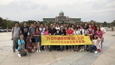 2018年度馬來西亞員工旅遊