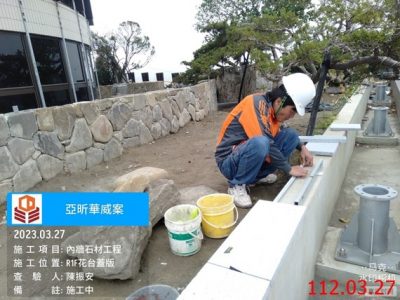 一邸亞昕華威