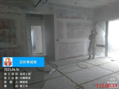一邸亞昕華威